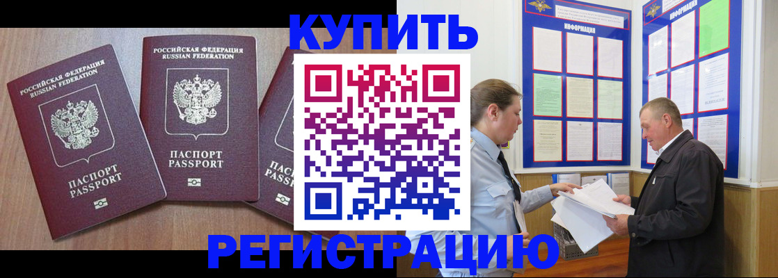 прописка регистрация в Мегионе
